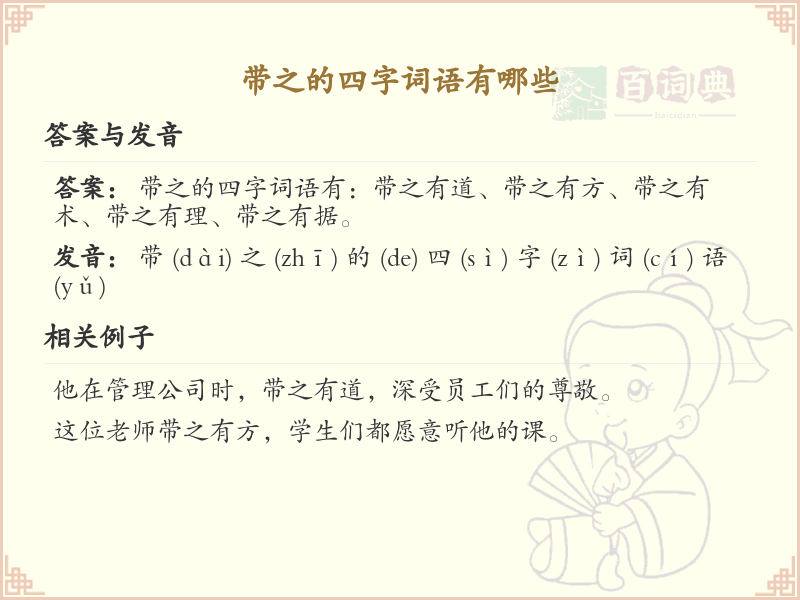 含之四字词语大全及解释_带之的成语汇总