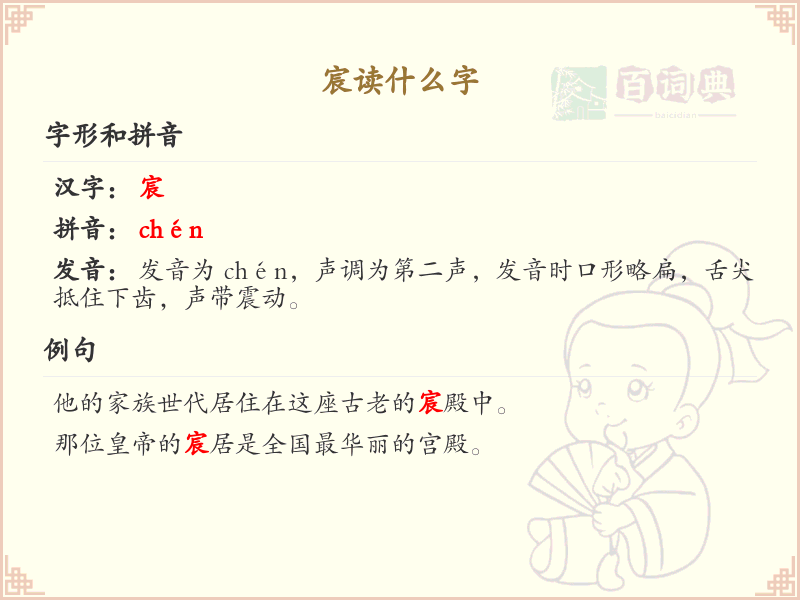 宸的拼音及组词详解_宸的词语及用法