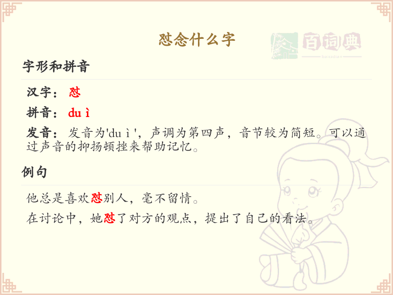 怼的拼音及组词详解_怼的读音和用法