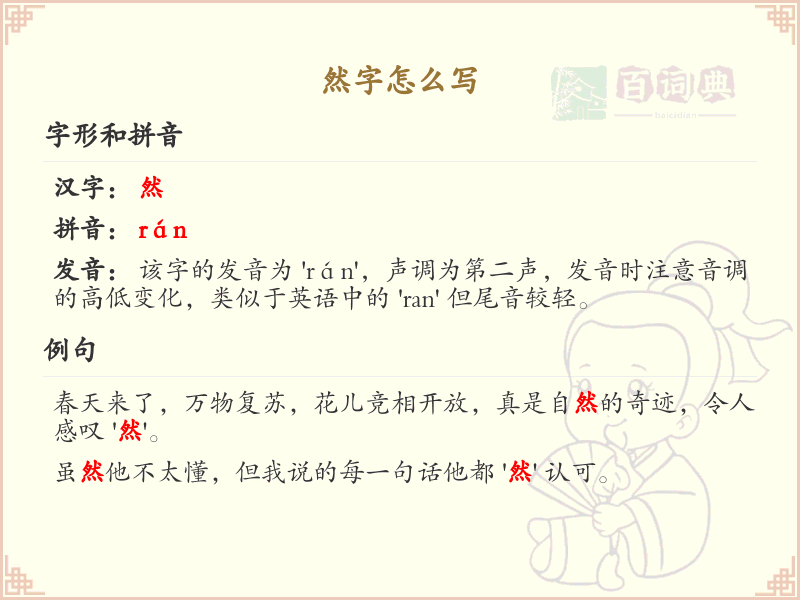 然字怎么写？这份然字笔顺详解，助你正确书写汉字_汉字笔顺学习 | 然的繁体字：然