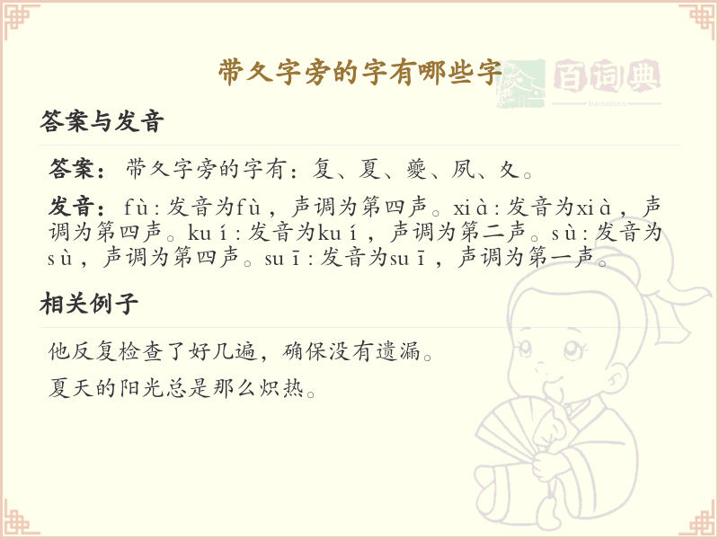 带夂字旁的汉字有哪些_夂字旁的字大全