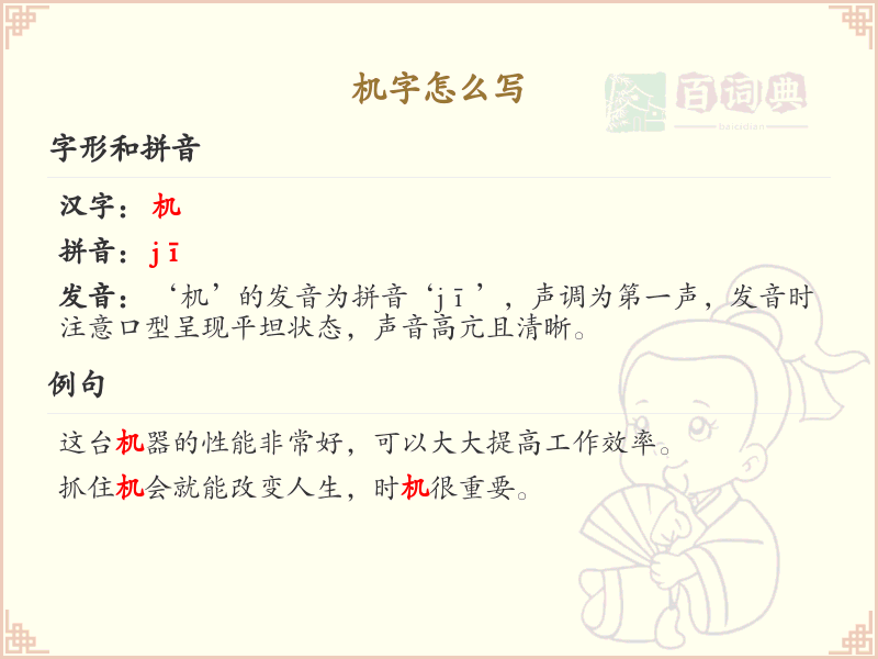 机字的笔顺怎么写？这份机字笔顺详解，让你轻松掌握_汉字笔顺学习