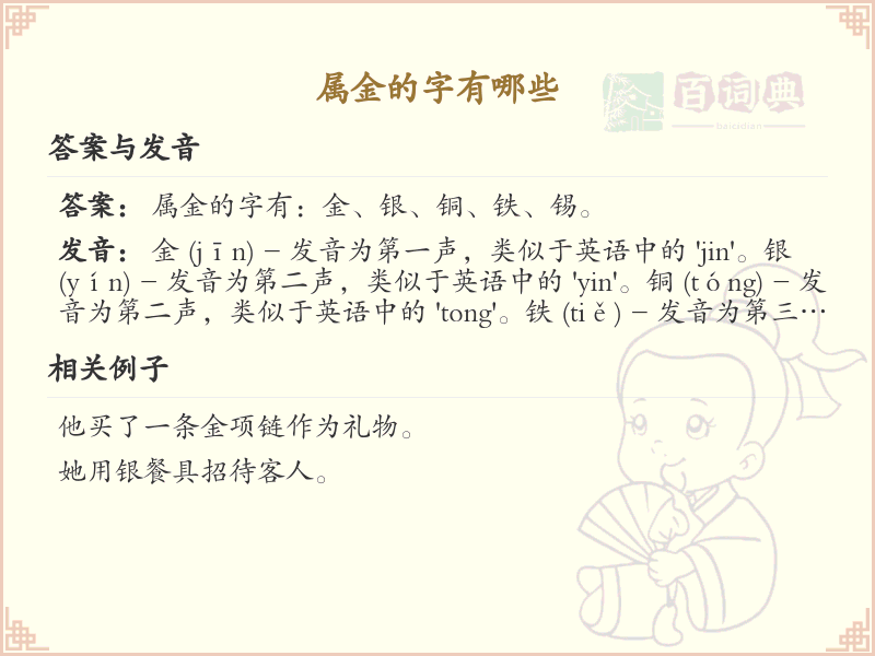 属金的字有哪些_带金字的汉字大全