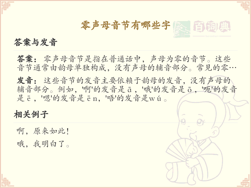 零声母音节的汉字列表_零声母音节汉字详解