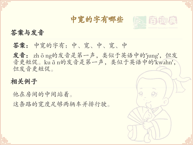 中宽汉字大全_带中宽的汉字详解