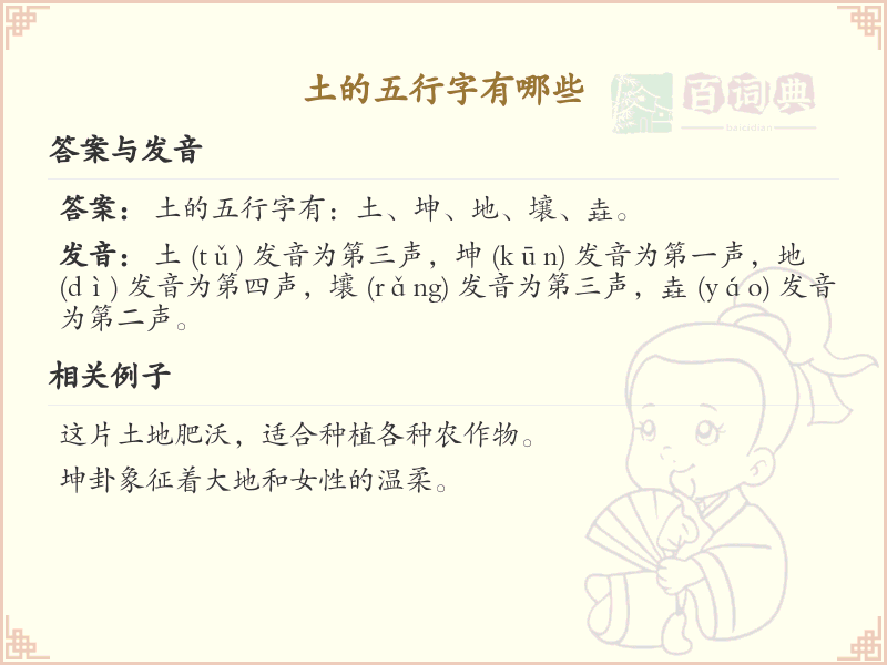 土的五行字详解_土字五行属性汉字汇总