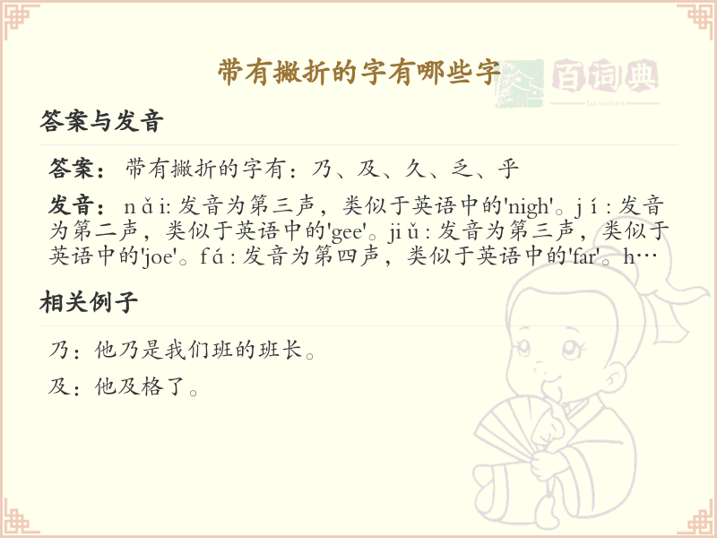 带撇折的字有哪些？带撇折的汉字大全
