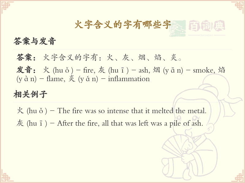 火字含义的汉字大全_带火字旁的汉字详解