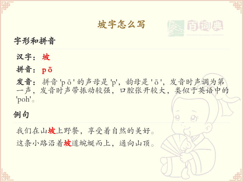 坡的笔顺怎么写？这份坡字笔顺详解，助你正确书写汉字_汉字笔顺学习