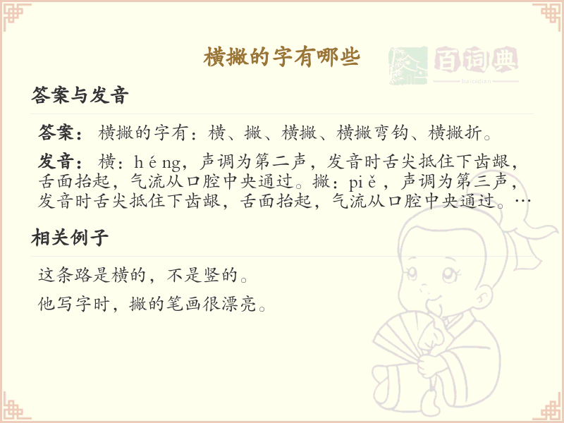 **横撇的汉字大全_带横撇笔画的汉字详解与书写技巧**  