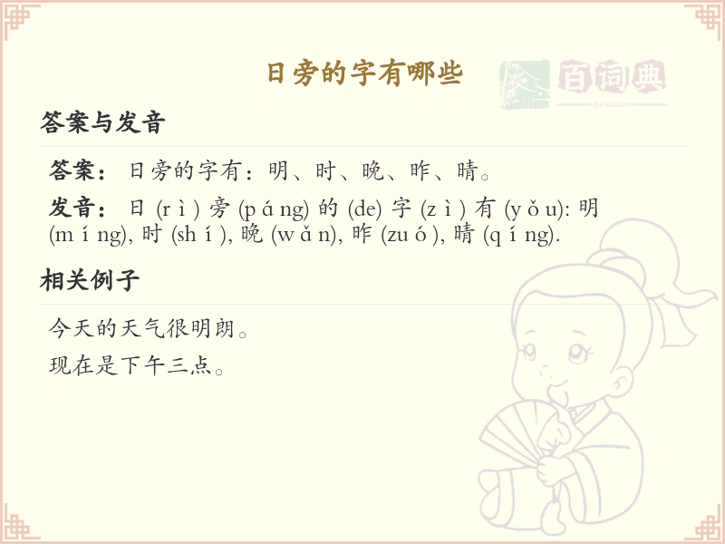 日旁的字有哪些？带日的汉字大全