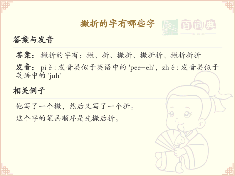 撇折的字大全_带撇折的汉字详解