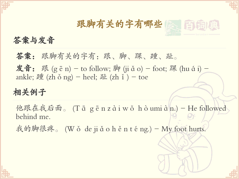 跟脚有关的汉字大全_探索与脚相关的汉字及其书写技巧