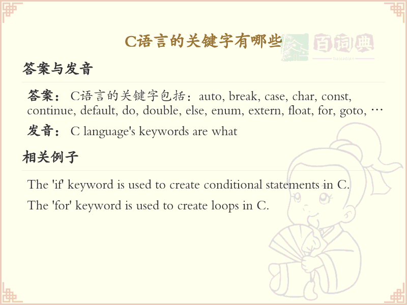 C语言关键字大全_C语言关键字列表及解析