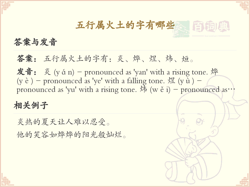 五行属火土的汉字大全_火土属性字解析