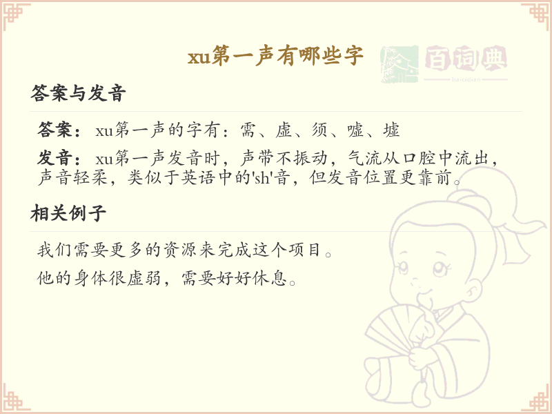 拼音xu的汉字全集_xu的常用字详解