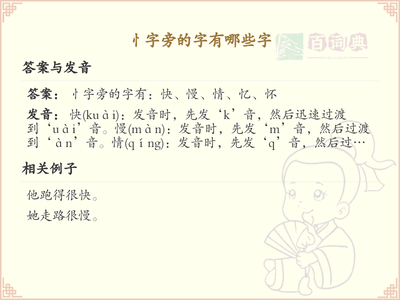 忄字旁的汉字有哪些_带忄的汉字大全
