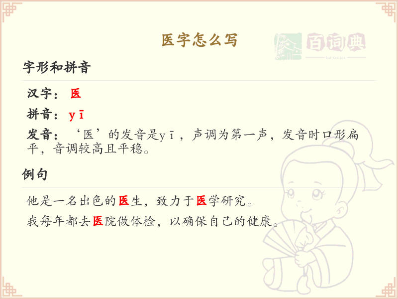 医的笔顺怎么写？这份医字笔顺详解，助你正确书写汉字_汉字笔顺学习