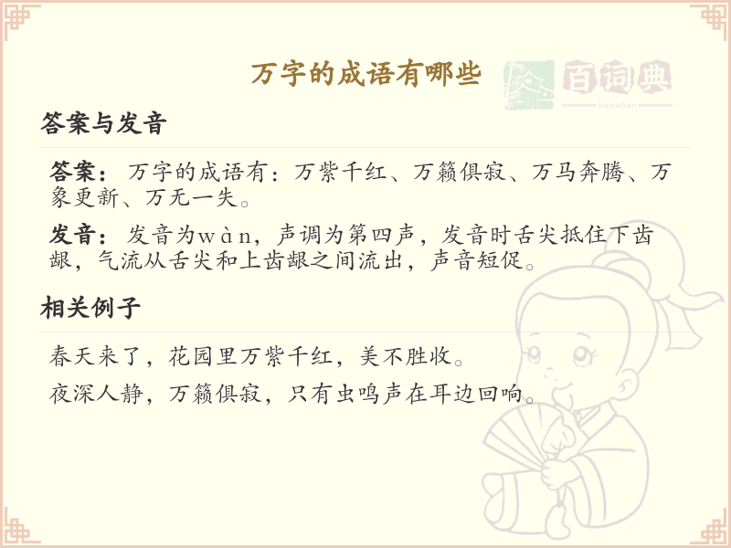 万字成语大全_含万字的成语及解释