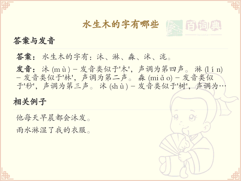 水生木的汉字详解_水生木字汇总与解析