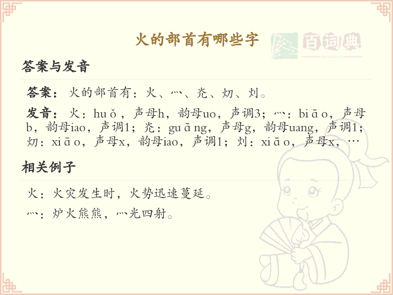 火的部首有哪些字_火字旁汉字大全