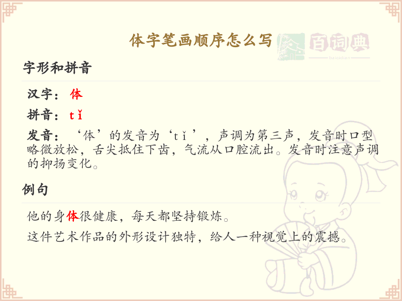 体字笔画顺序详解与正确书写方法