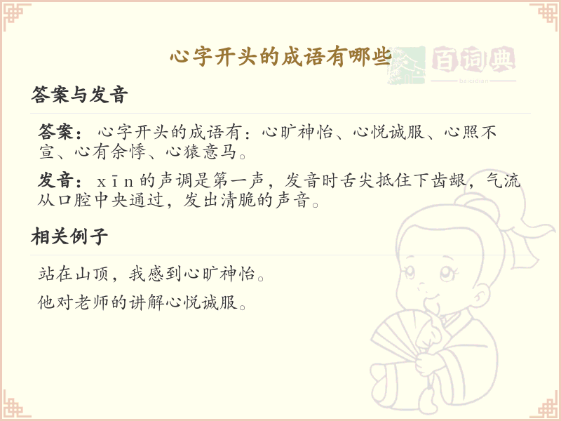 心字开头的成语大全_心字成语的用法与例句解析