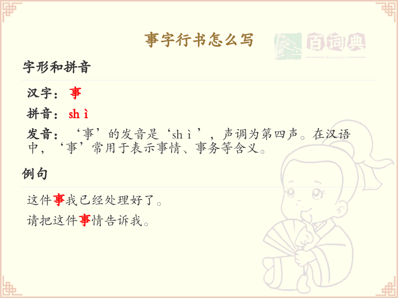事字行书怎么写？这份事字行书笔顺详解，助你掌握书法技巧_汉字书法学习