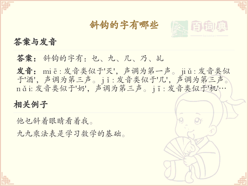 斜钩的字有哪些？斜钩汉字大全及书写技巧详解