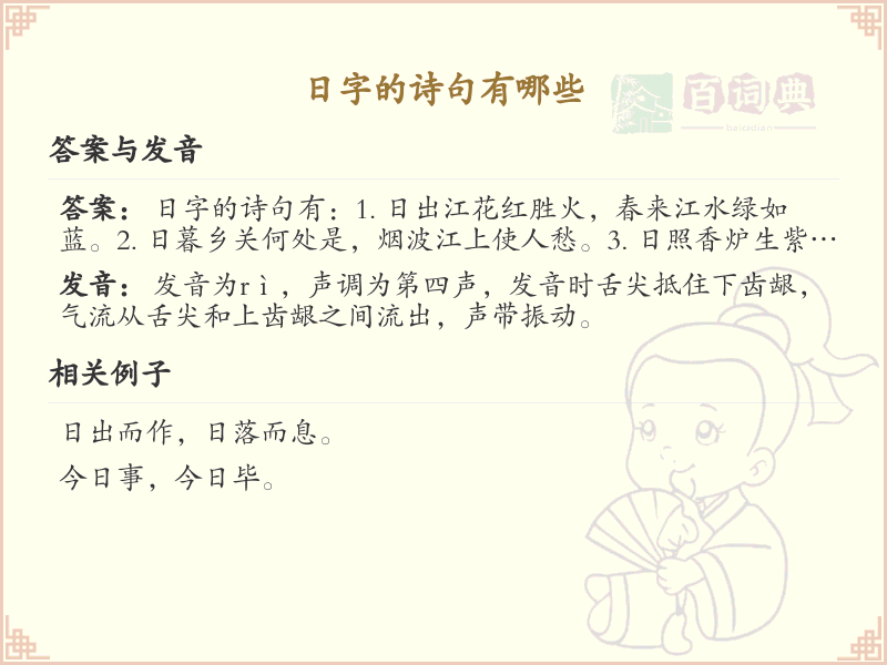 日字的诗句有哪些？带日字的经典诗句大全