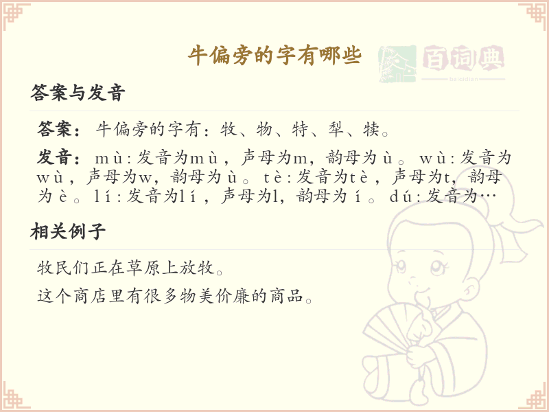 牛偏旁汉字大全及解释_汉字偏旁学习