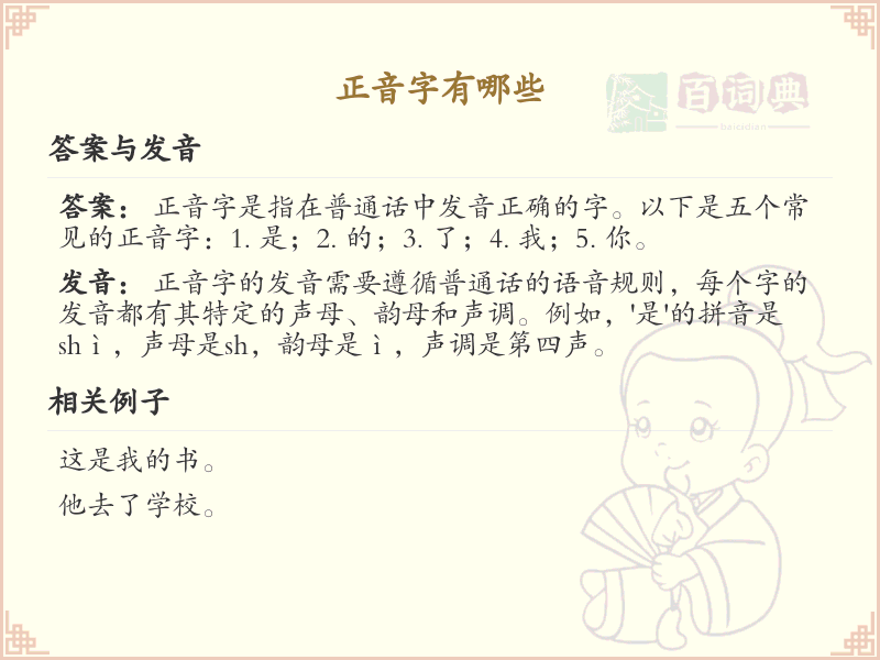 正音字大全_正音字有哪些？这份正音字清单助你掌握正确发音_拼音学习必备