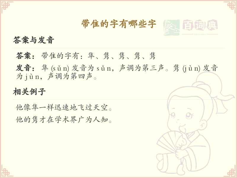 带隹的汉字大全_隹字旁的字有哪些