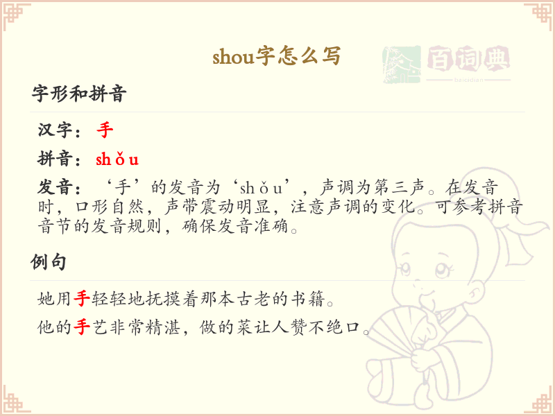 shou的汉字全收录_汉字shou发音详解
