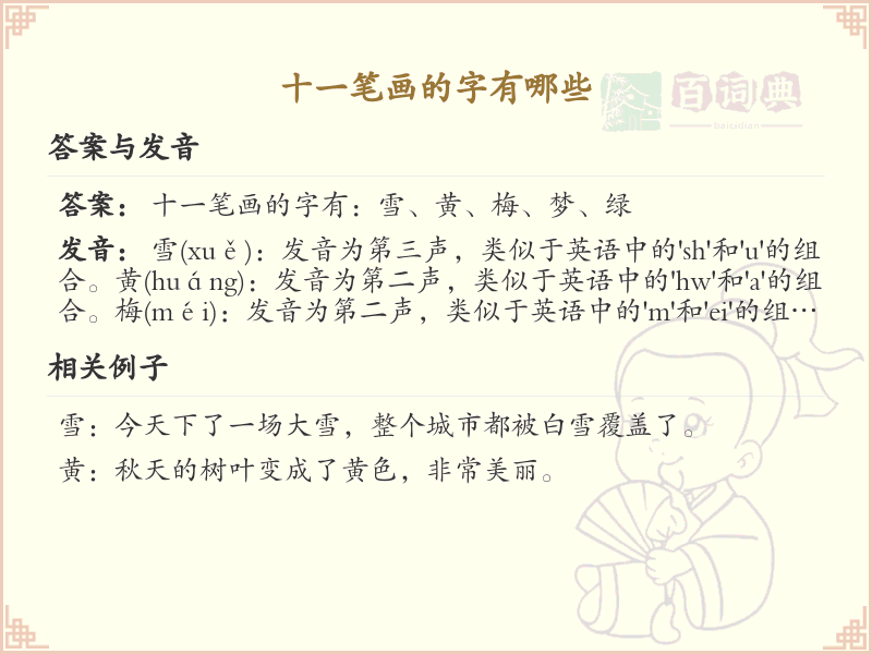 十一笔画汉字大全_十一笔画常用字汇总