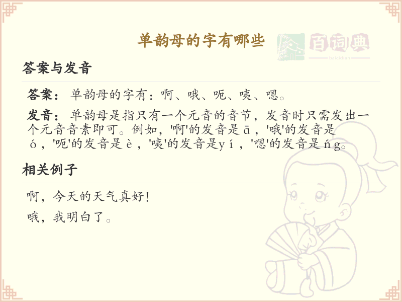 单韵母的汉字有哪些_单韵母的汉字列表