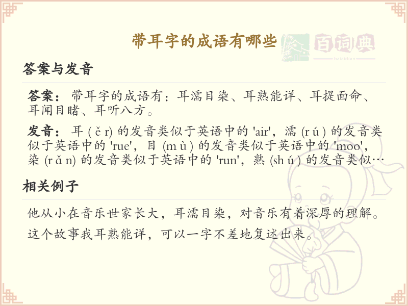 带耳字的成语大全_耳字旁成语列表