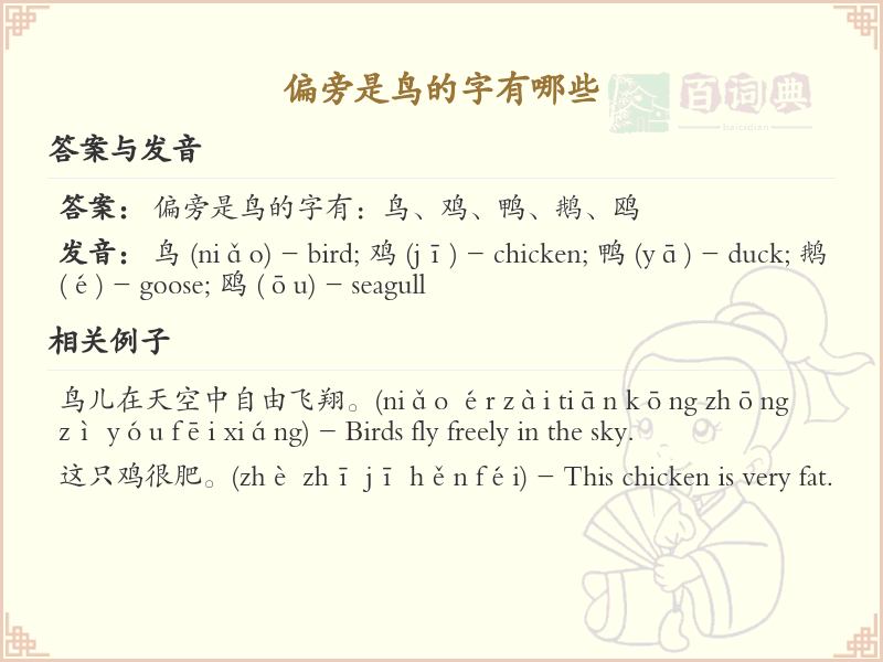 鸟字旁的字有哪些？带鸟的汉字大全