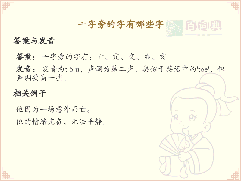 亠字旁的汉字有哪些_亠字旁的字