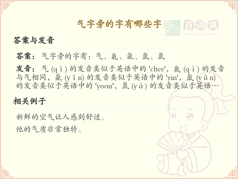 气字旁的汉字有哪些_气字旁的字