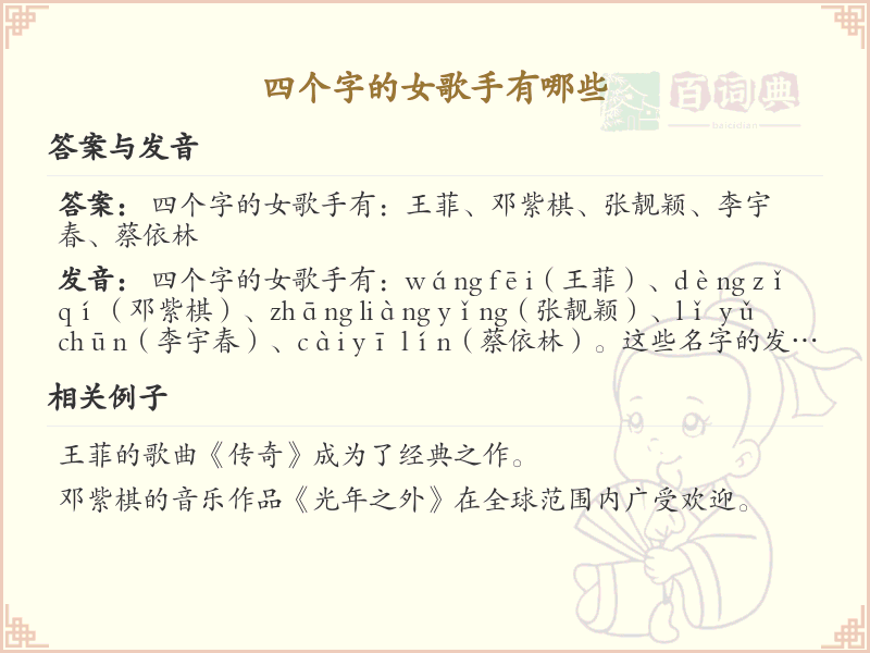 四字女歌手大全_四个字的女歌手名单及代表作