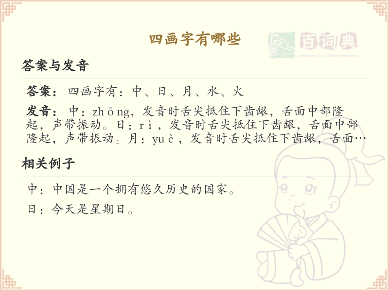 四画字大全及解释_认识常见的四画汉字
