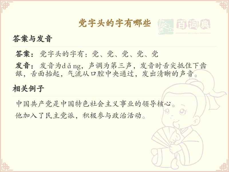 党字头汉字大全_带党字头的汉字详解