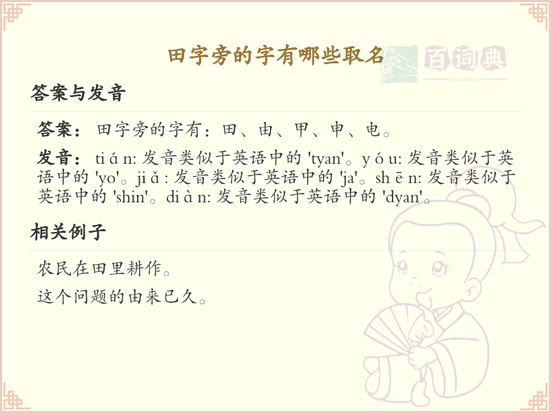 田字旁的字取名大全_带田的吉利汉字推荐
