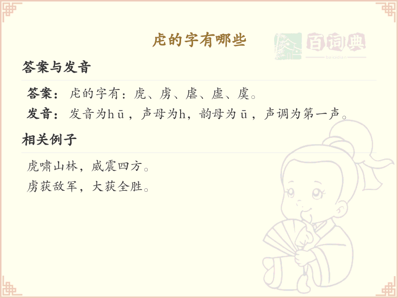 虍字旁的字有哪些？带虍的汉字大全