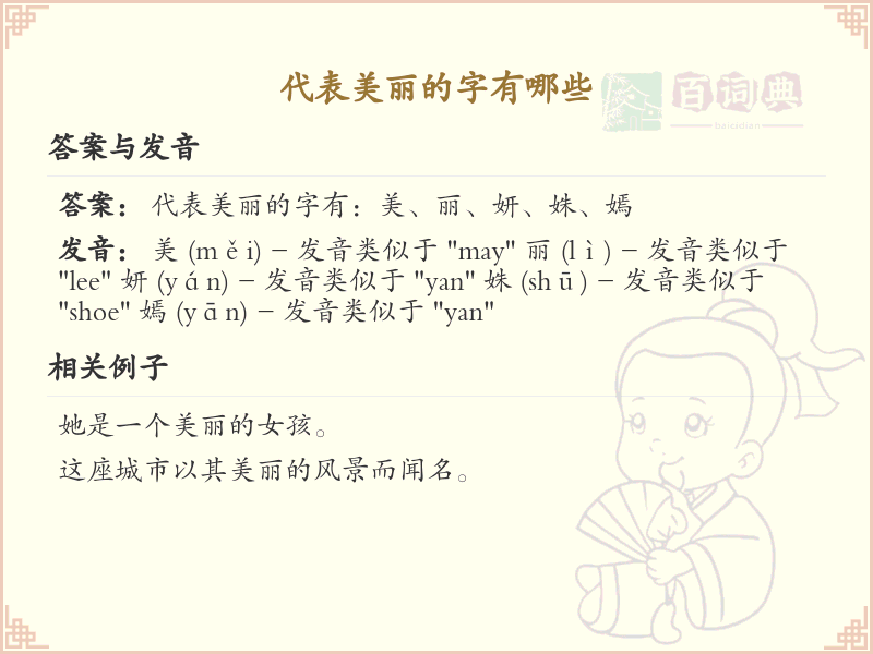 代表美丽的字有哪些_探索汉字中的美丽字形