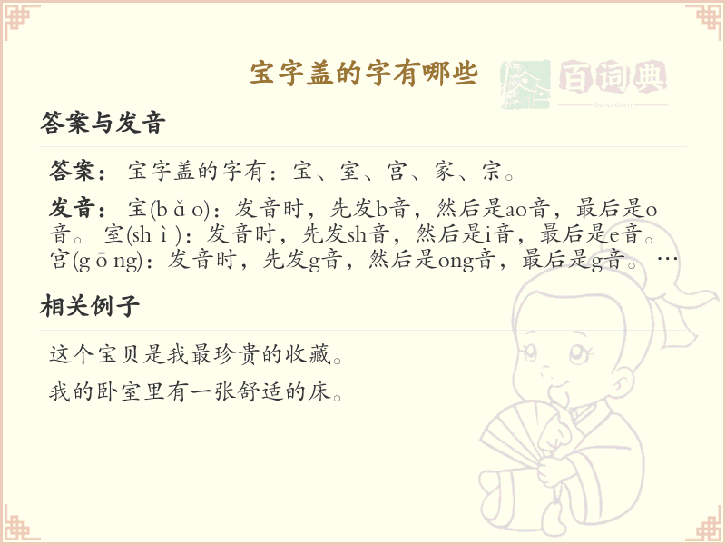 宝字盖常用字汇总_宝字盖汉字详解
