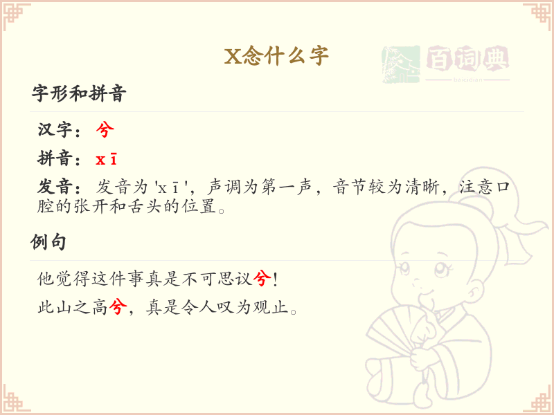 拼音x的汉字_x的汉字有哪些