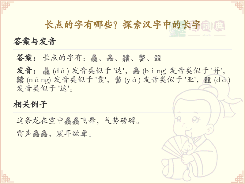 长点的字有哪些？长点汉字大全及详细解析