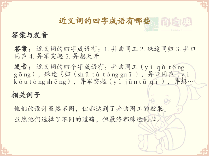 近义词四字成语大全_常用近义成语解析